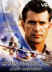 Эйр Америка (1990)