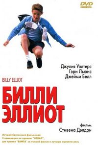 Билли Эллиот (2000)