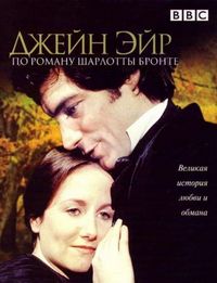 Джейн Эйр (1983)