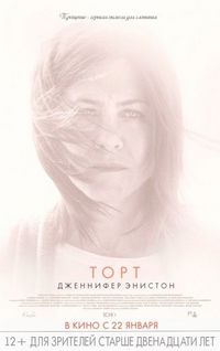 Торт (2014)