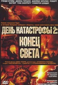 День катастрофы 2: Конец света (2005)