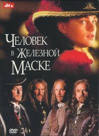 Человек в железной маске (1998)