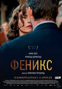 Феникс (2014)