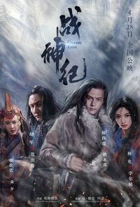 Чингисхан (2018)