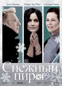 Снежный пирог (2006)