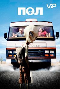 Пол: Секретный материальчик (2011)