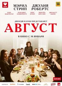 Август (2013)