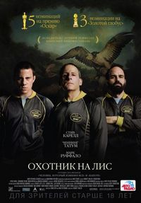 Охотник на лис (2014)