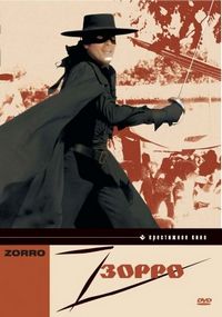 Зорро (1975)