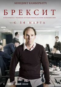 Брексит (2019)