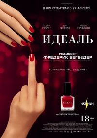 Идеаль (2016)