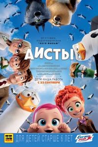 Аисты (2016)