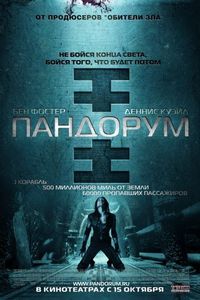 Пандорум (2009)
