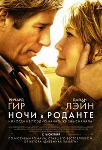 Ночи в Роданте (2008)