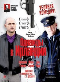 Однажды в Ирландии (2011)