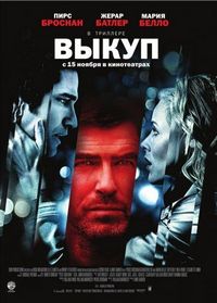 Выкуп (2006)