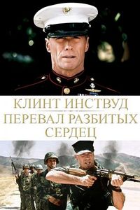 Перевал разбитых сердец (1986)