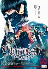 Токийский гуль (2017)
