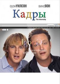 Кадры (2013)