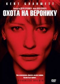 Охота на Веронику (2003)