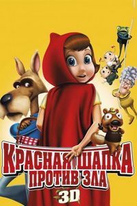 Красная Шапка против зла (2011)