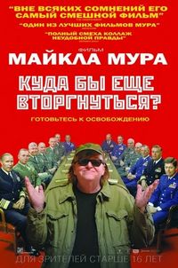 Куда бы еще вторгнуться? (2015)