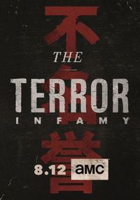 Террор (2018)