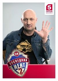 Последний мент (2015)
