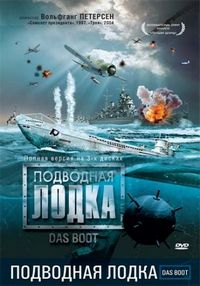 Подводная лодка (1985)