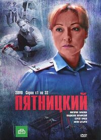 Пятницкий (2011)