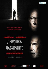 Девушка в лабиринте