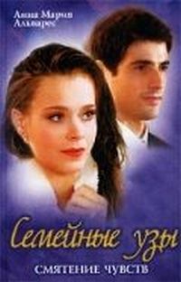 Семейные узы (2000)
