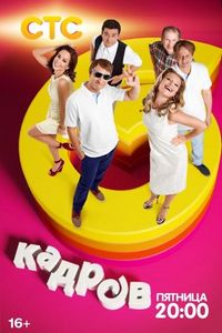 6 кадров (2006)