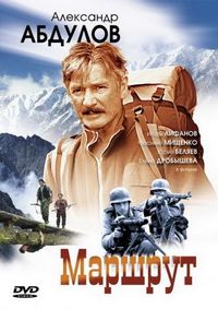 Маршрут (2007)