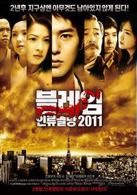 Пандемия (2009)