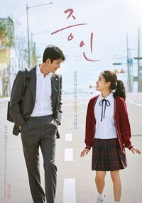 Свидетель (2019)