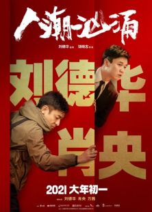 Конец игры (2021)