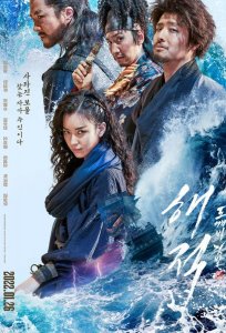 Пираты 2: Флаг гоблина (2022)