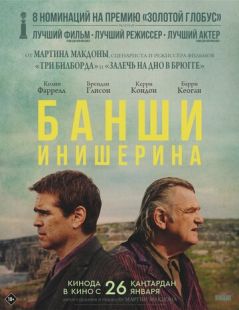 Банши Инишерина (2022)