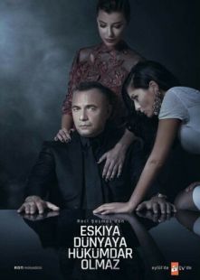 Мафия не может править миром (2015)