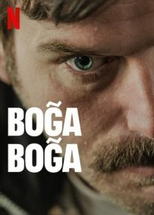 Удушающий захват (2023)