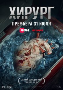 Хирург