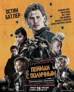 Пойман с поличным (2025)