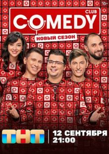 Comedy Club (2005)
